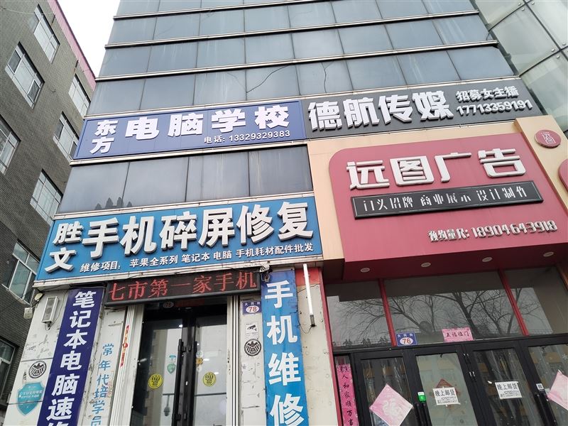 東方電腦培訓學校